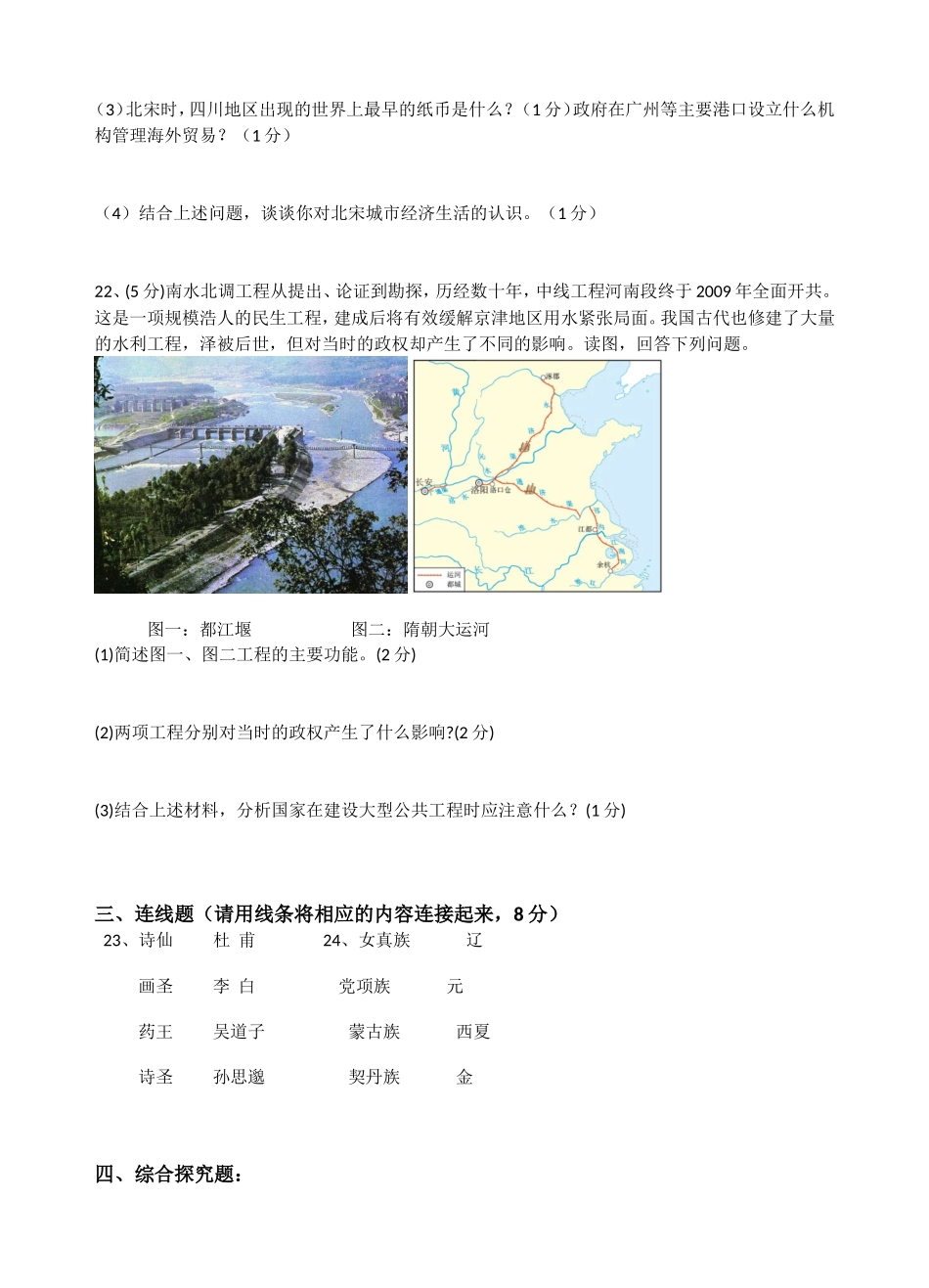 七年级历史下册期中模拟试卷_第3页