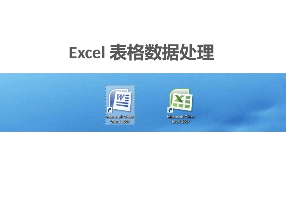 电子表格函数与公式_第1页