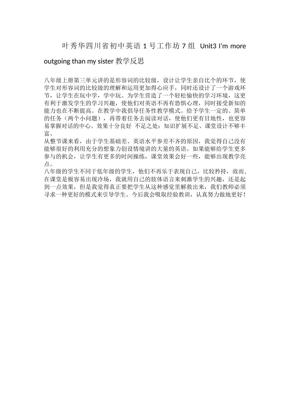 叶秀华四川省初中英语1号工作坊7组Unit3I_第1页