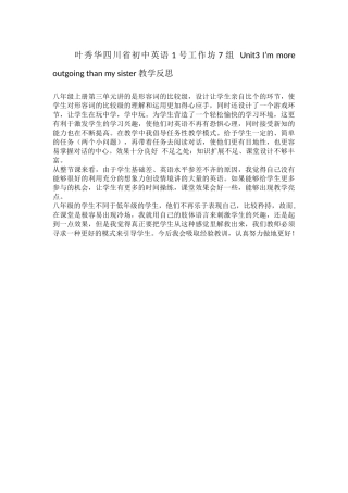 叶秀华四川省初中英语1号工作坊7组Unit3I