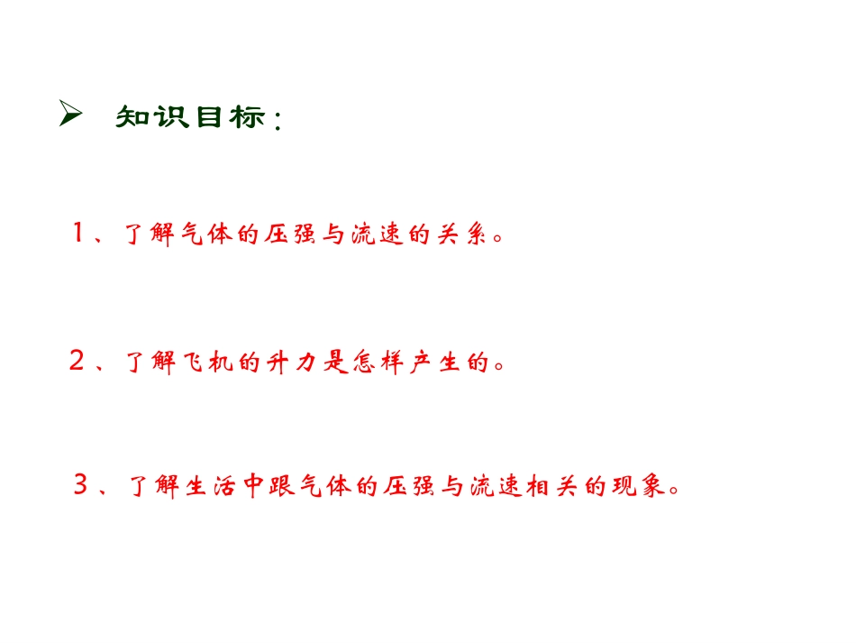 八年级物理在流体中运动_第2页