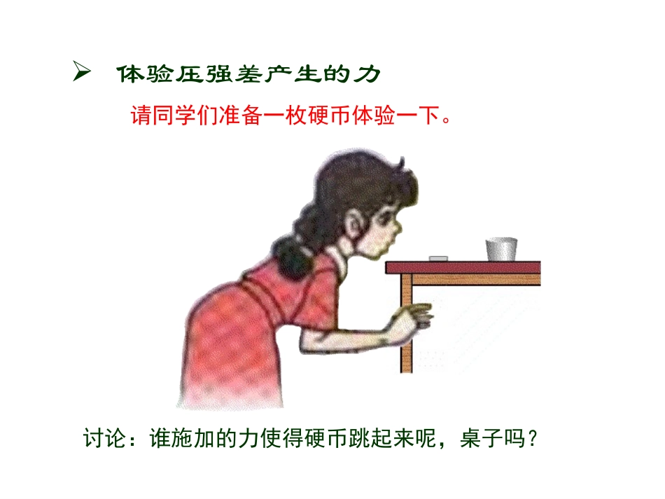 八年级物理在流体中运动_第3页