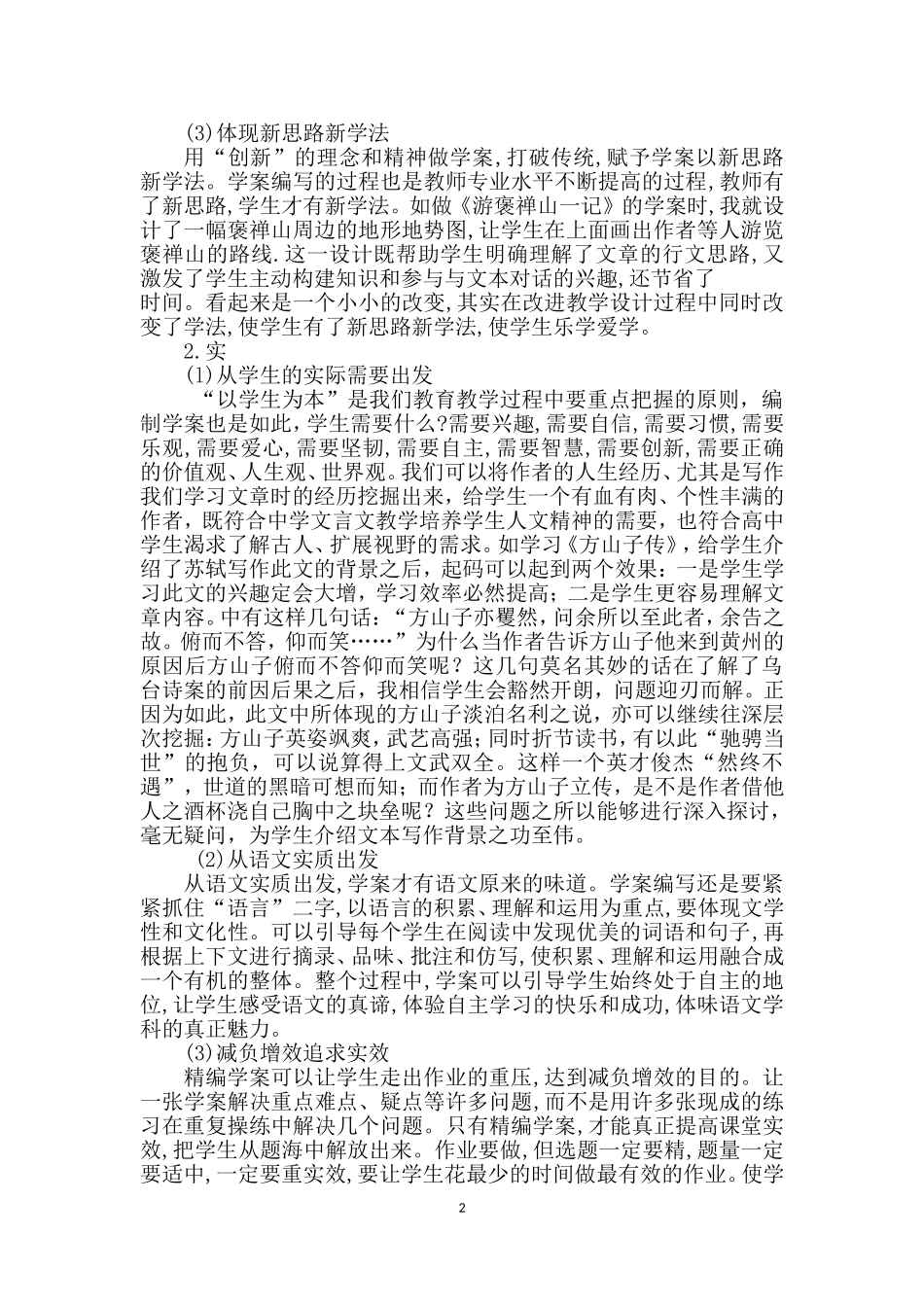 教学论文且行且思_第2页