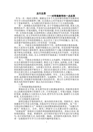 教学论文且行且思