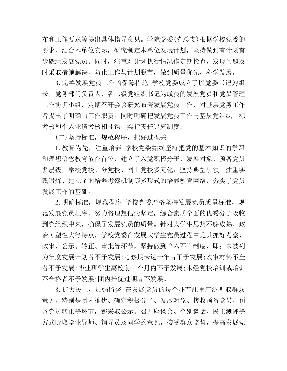 大学201-年度发展党员工作总结 _第2页