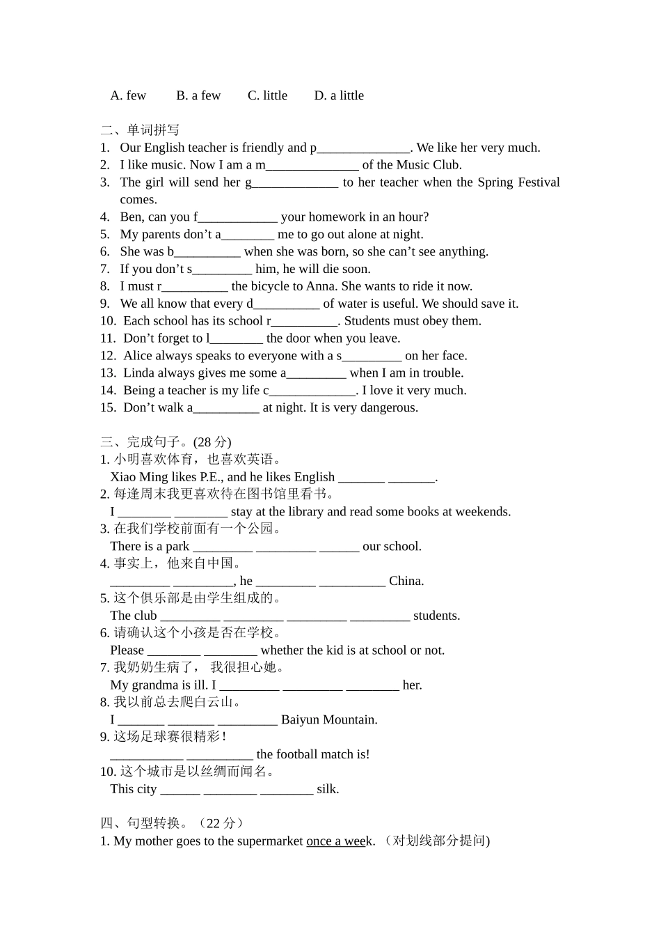 初一下年级下英语知识检测_第3页