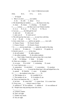 初一下年级下英语知识检测