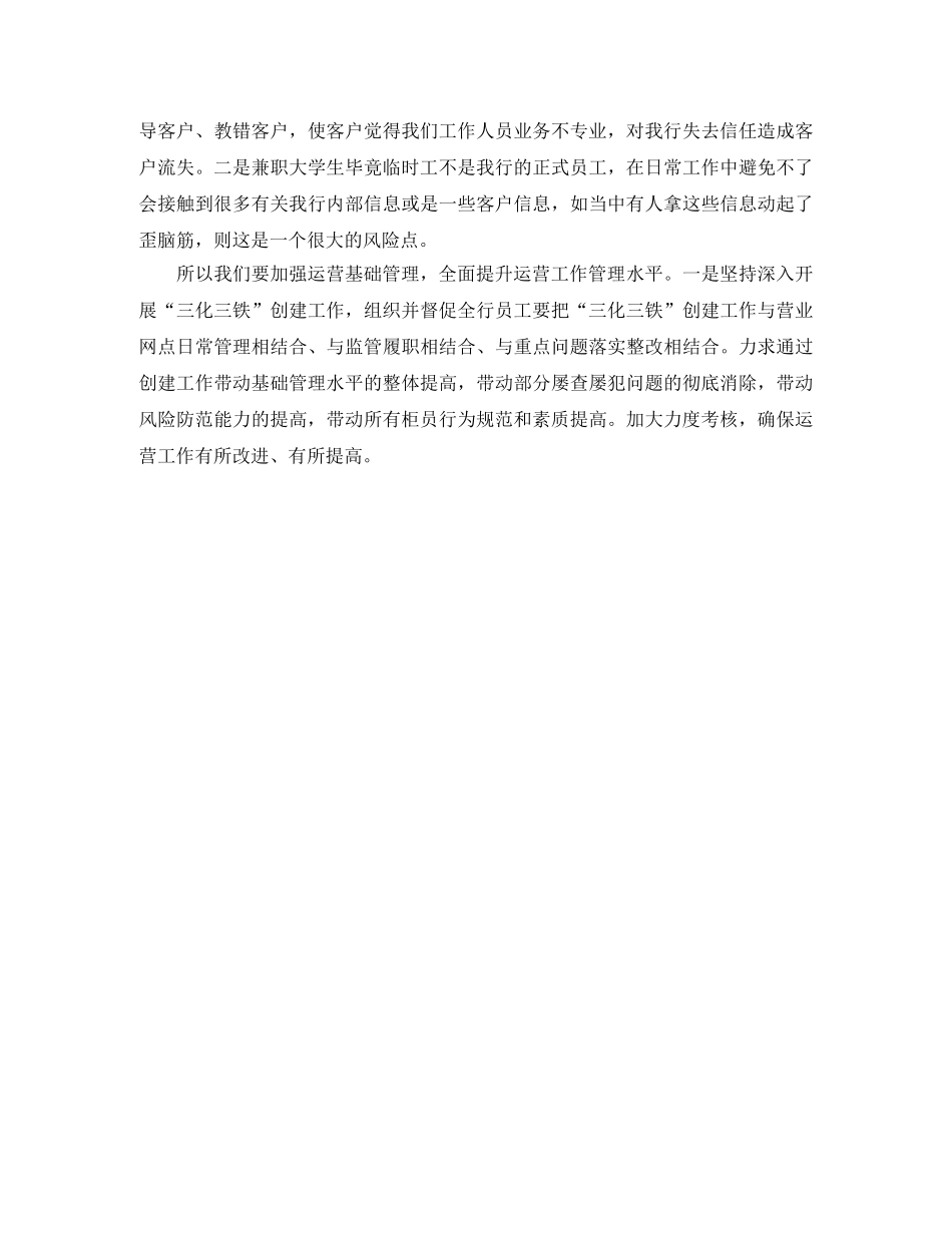 大堂经理银行工作总结 _第2页