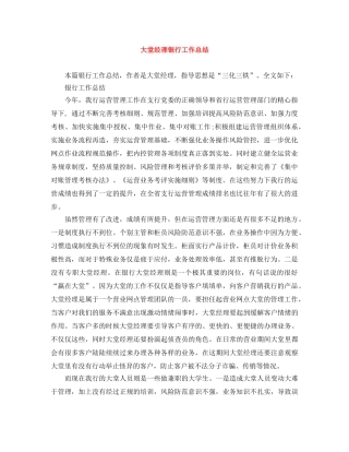 大堂经理银行工作总结 