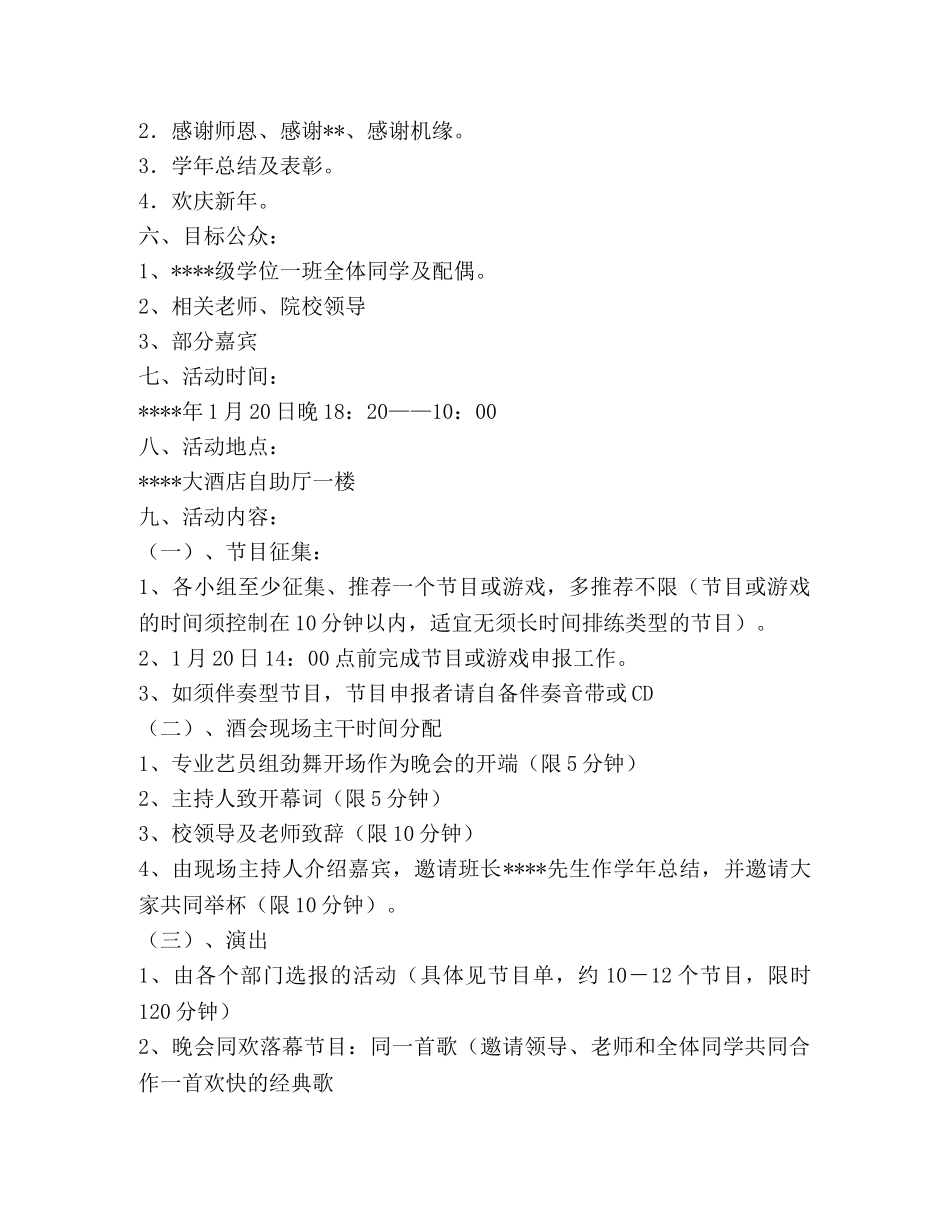 大学05级学位班新年酒会暨年度总结表彰会 _第2页