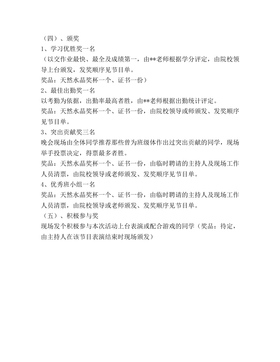 大学05级学位班新年酒会暨年度总结表彰会 _第3页