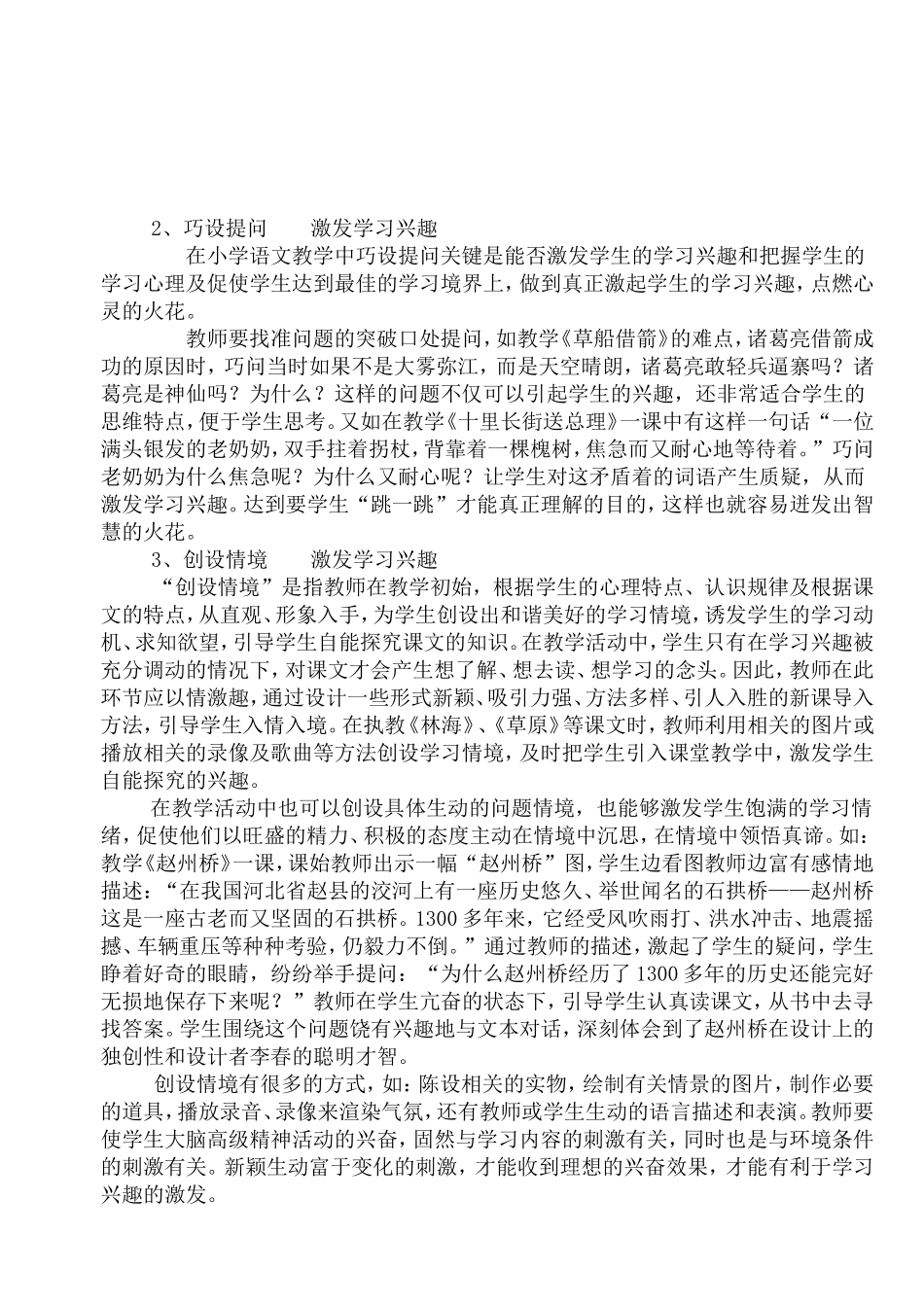 如何激发小学生学习语文的兴趣_第2页