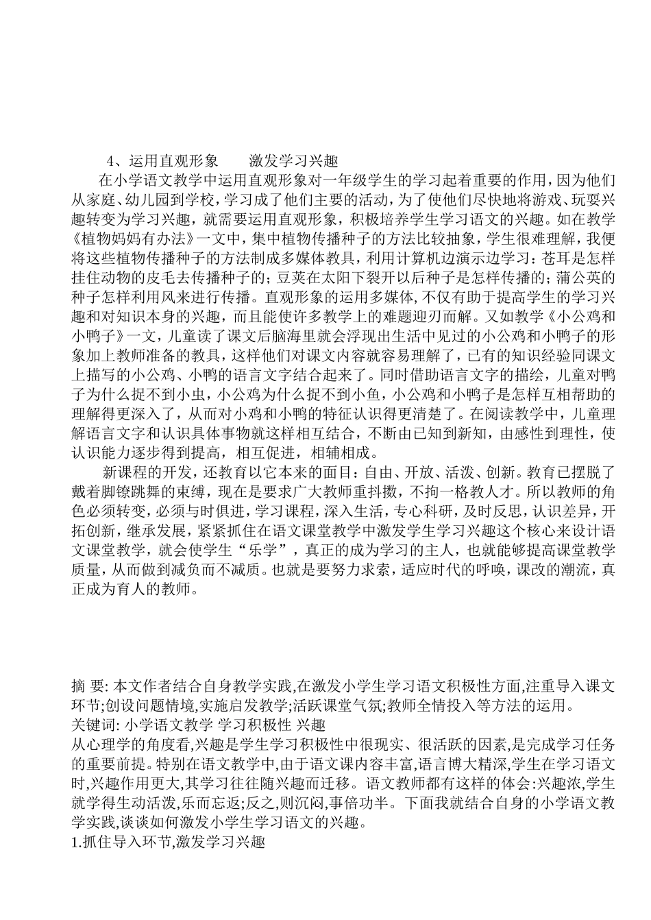 如何激发小学生学习语文的兴趣_第3页