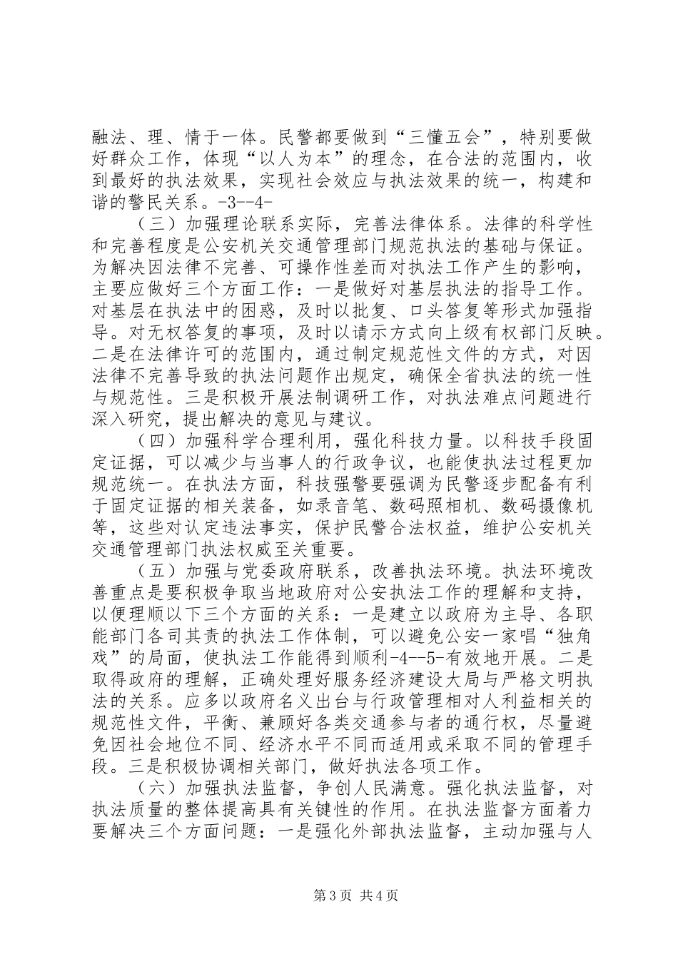 公安派出所关于执法规范化建设工作汇报_第3页