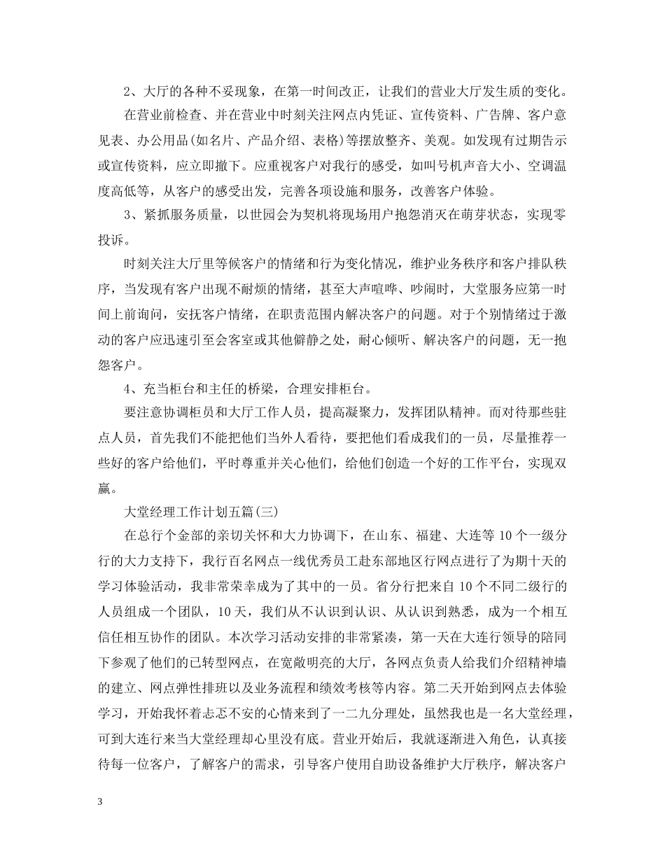 大堂经理工作计划五篇 _第3页
