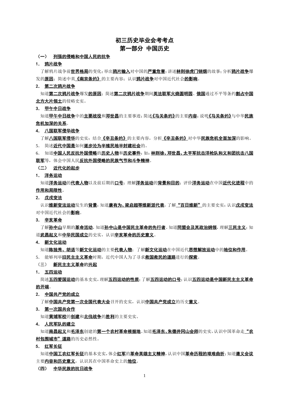 初三历史毕业会考考点（2013年）_第1页