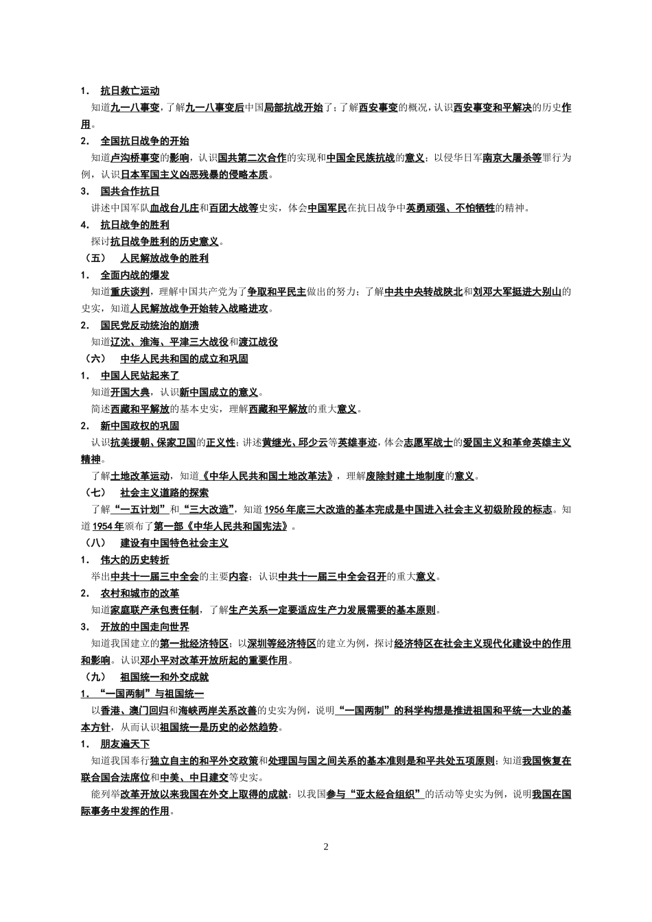 初三历史毕业会考考点（2013年）_第2页