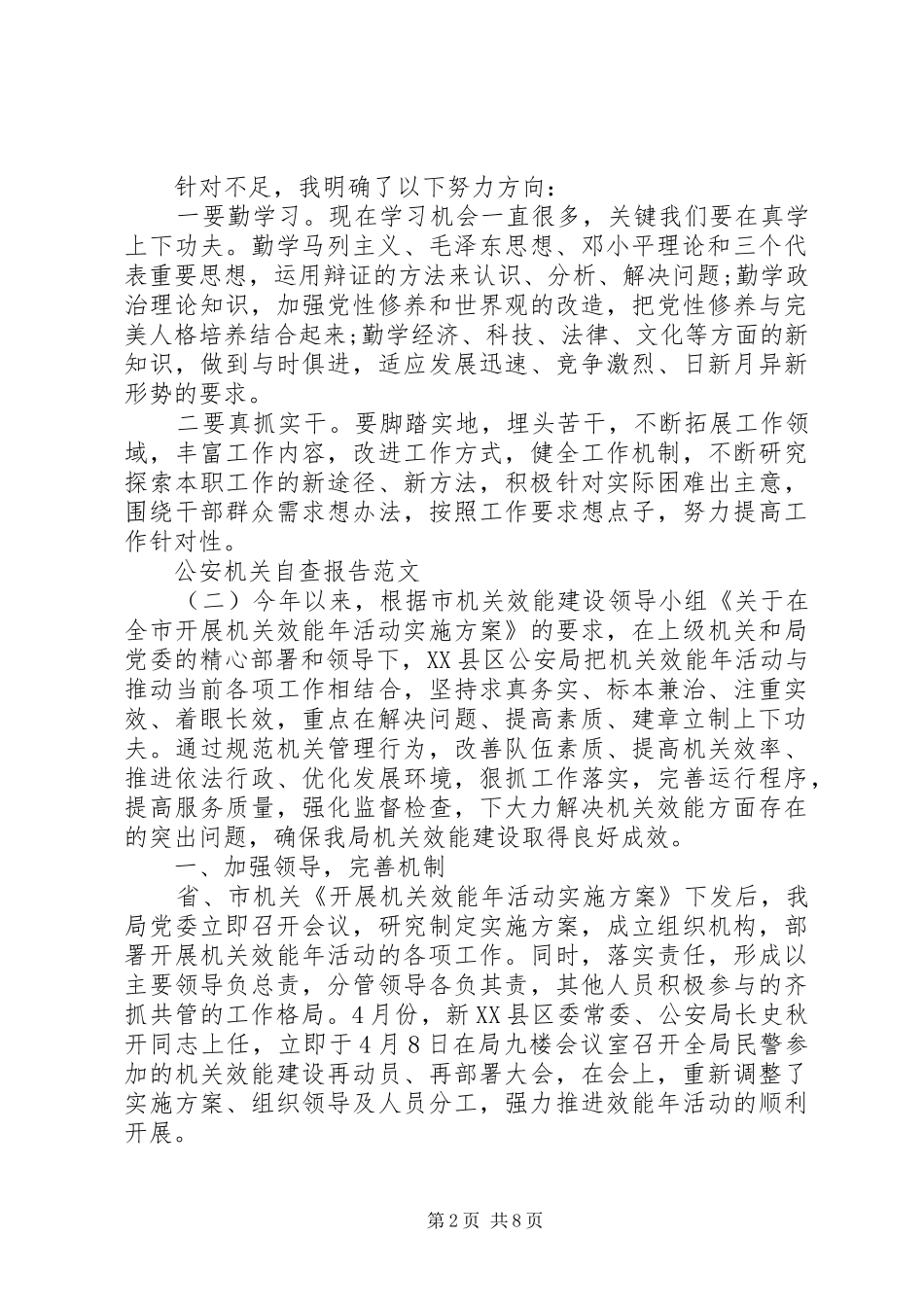 公安机关自查报告范文_第2页