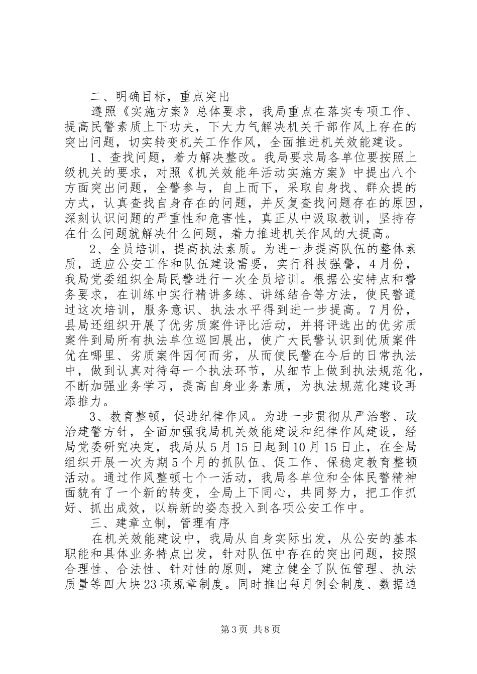 公安机关自查报告范文_第3页