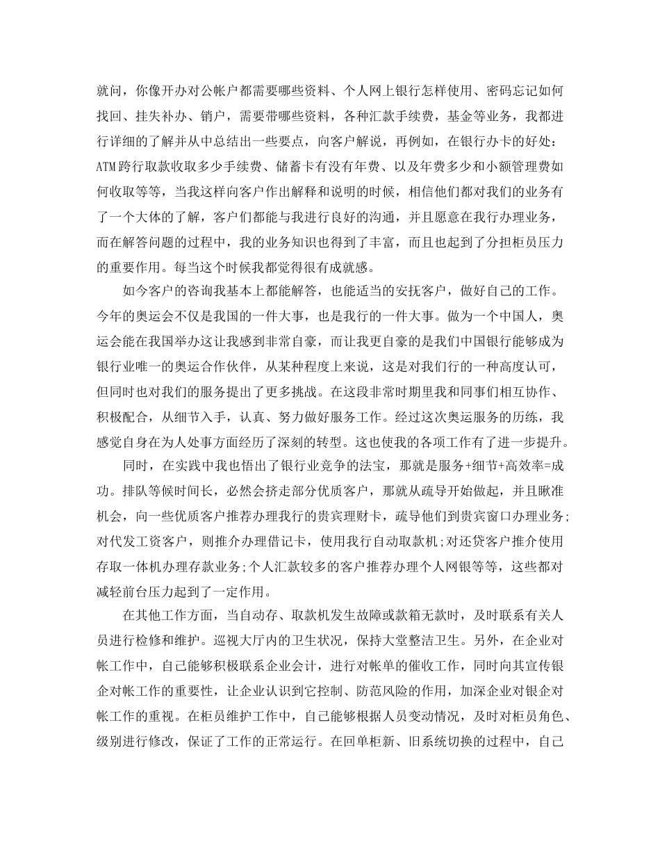 大堂经理年度个人总结 _第2页