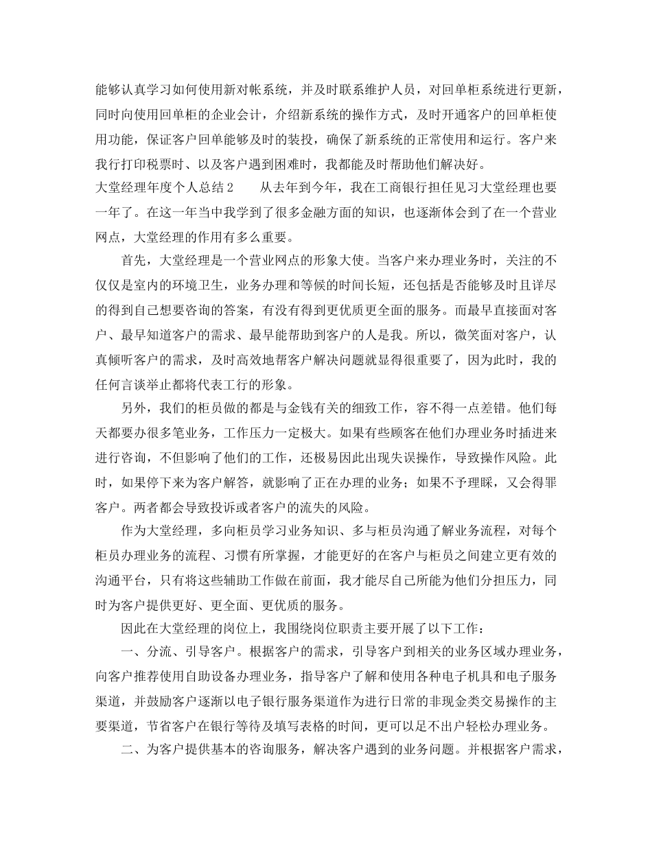 大堂经理年度个人总结 _第3页
