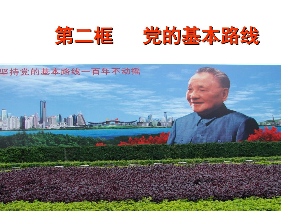 基本路线课件_第2页