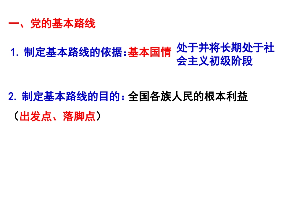 基本路线课件_第3页