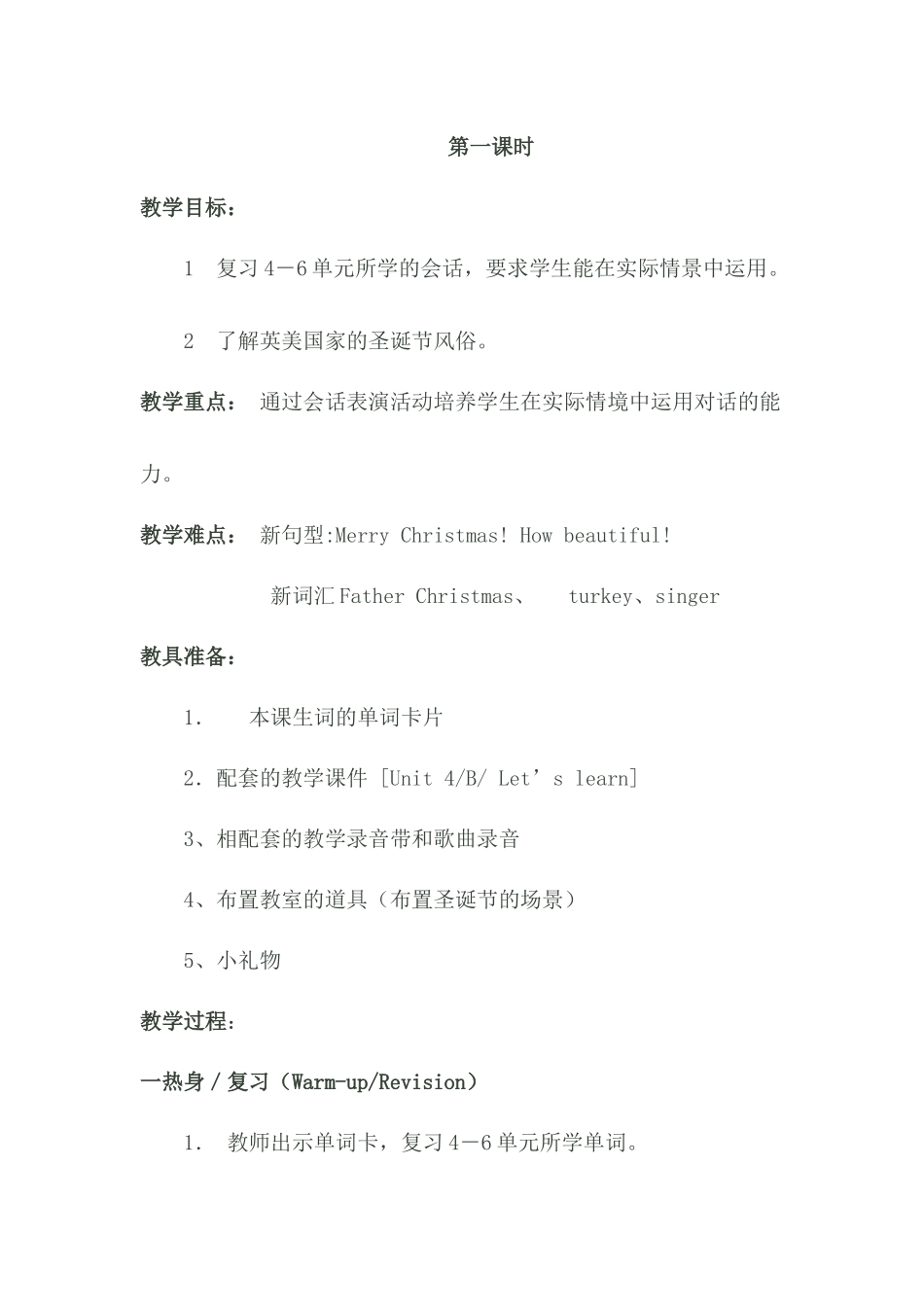 四年级上册Recycle2教案_第1页