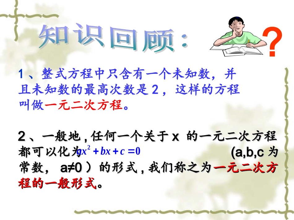 一元二次方程（）_第2页