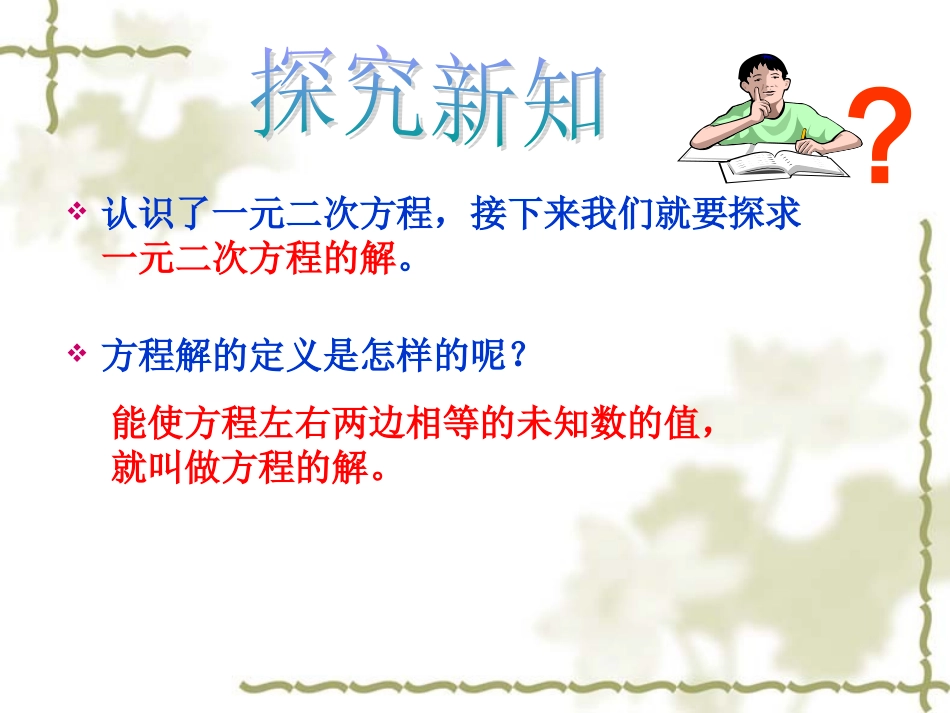 一元二次方程（）_第3页