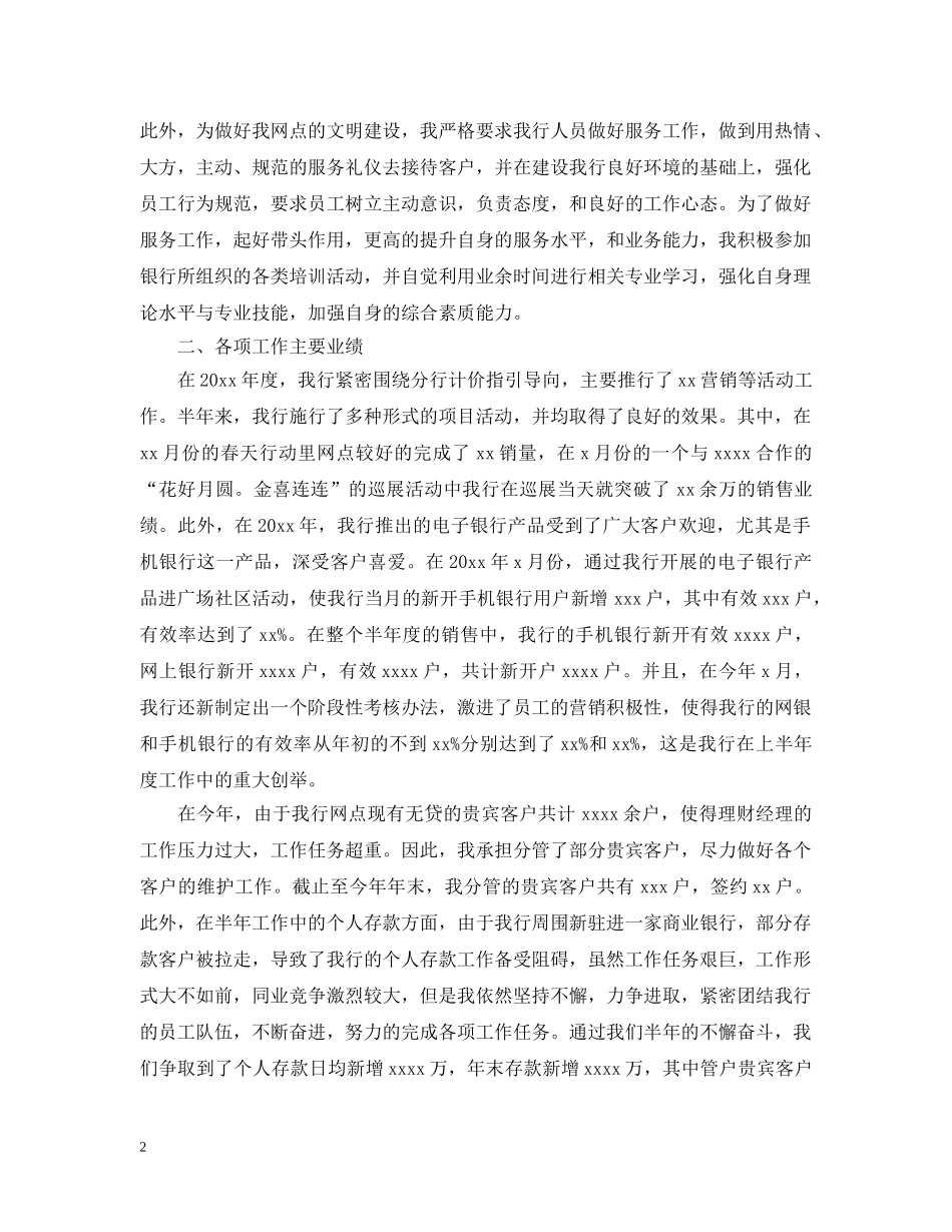 大堂经理工作总结范文 _第2页