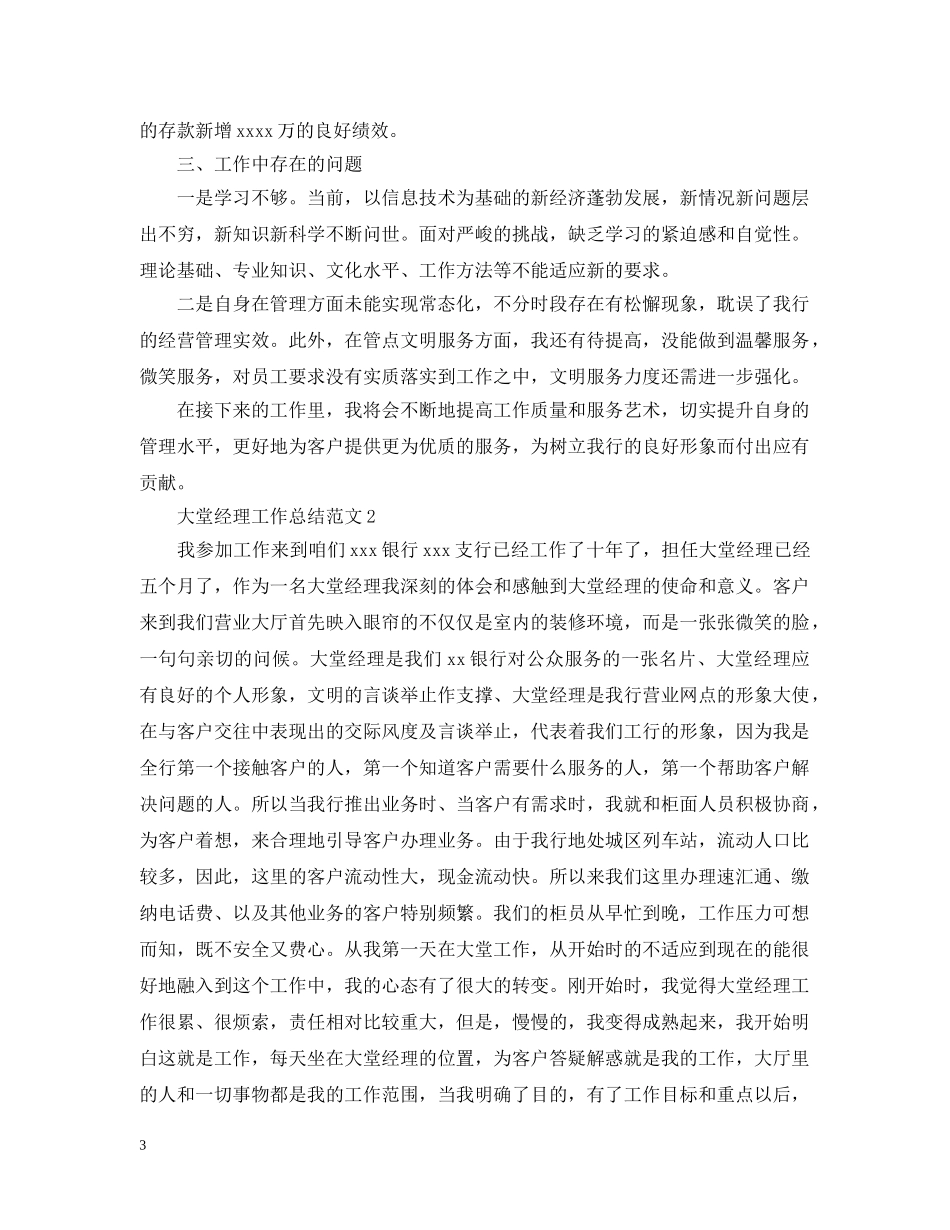 大堂经理工作总结范文 _第3页