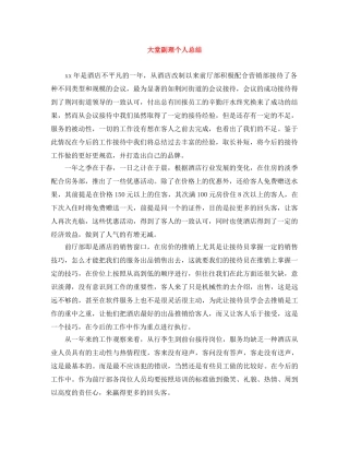 大堂副理个人总结 