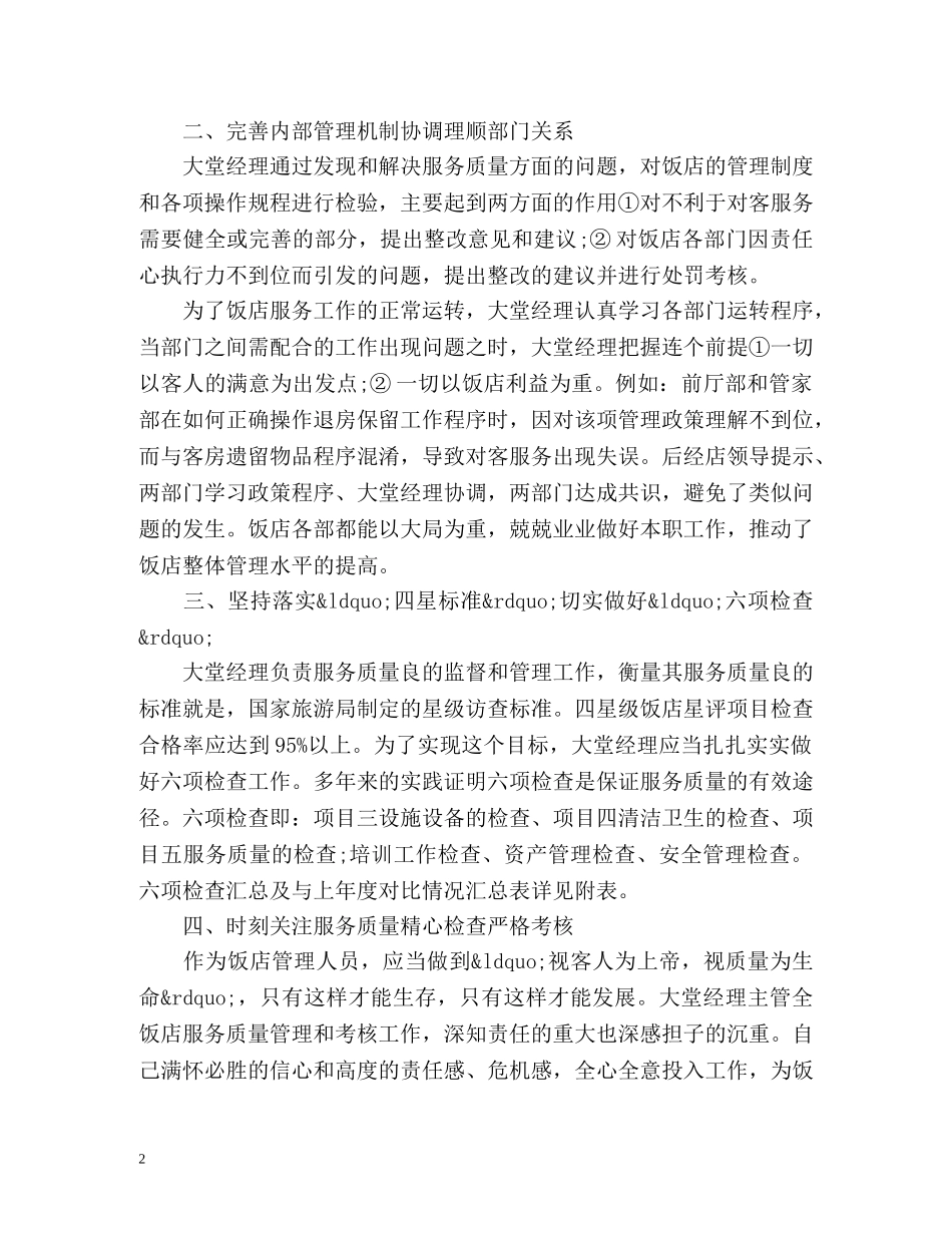 大堂经理工作总结 _第2页