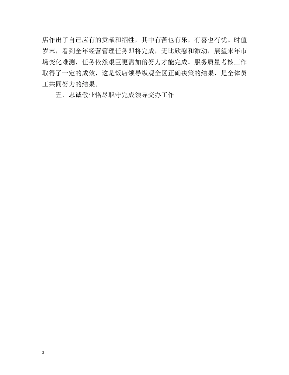 大堂经理工作总结 _第3页