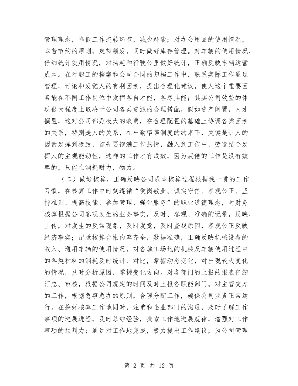 2024年人力资源部门年终工作总结与2024年人口计划生育工作年终总结汇编_第2页