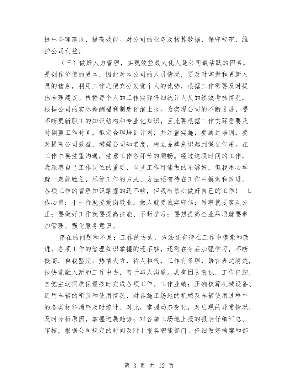 2024年人力资源部门年终工作总结与2024年人口计划生育工作年终总结汇编_第3页