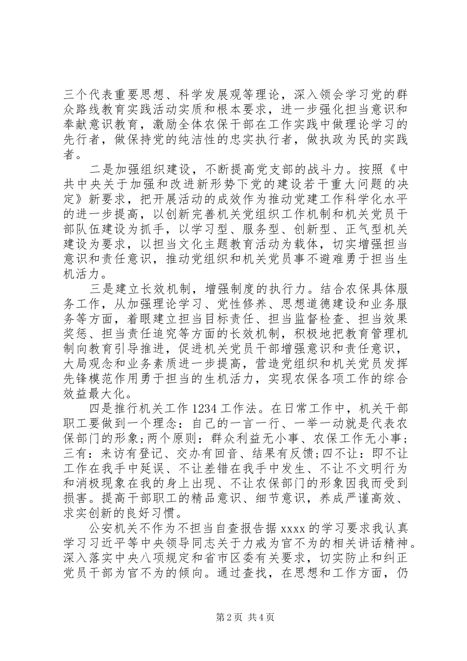 公安机关不作为不担当自查报告_第2页