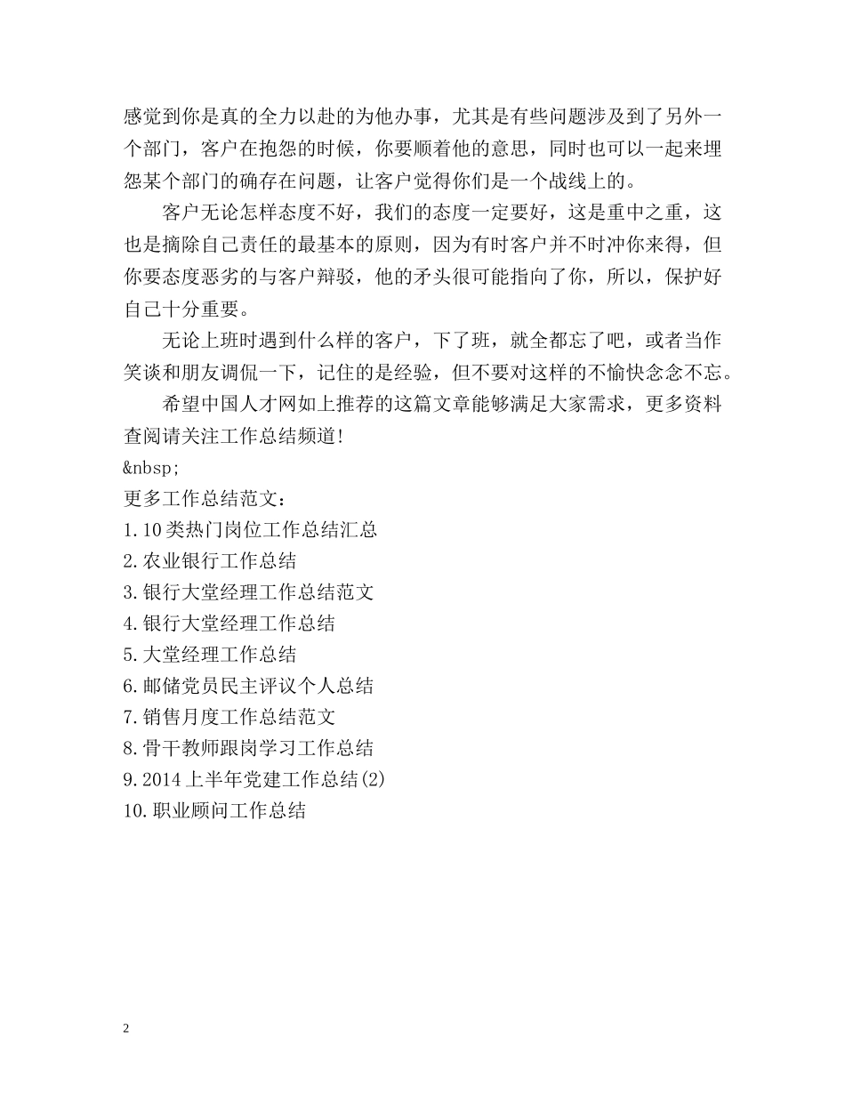 大堂经理工作总结(1) _第2页