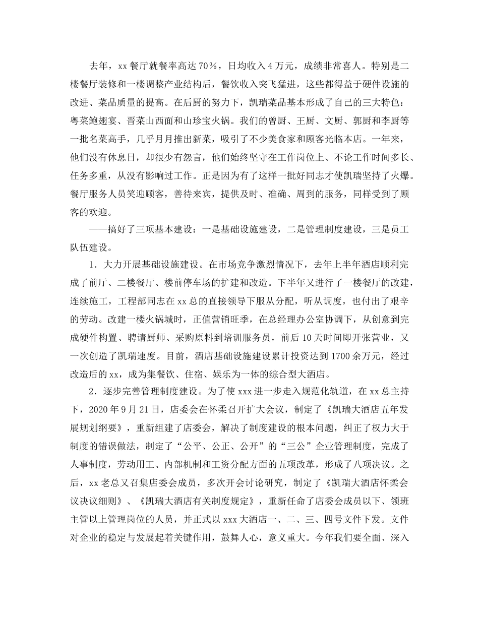 大型酒店季度工作总结200字 _第2页