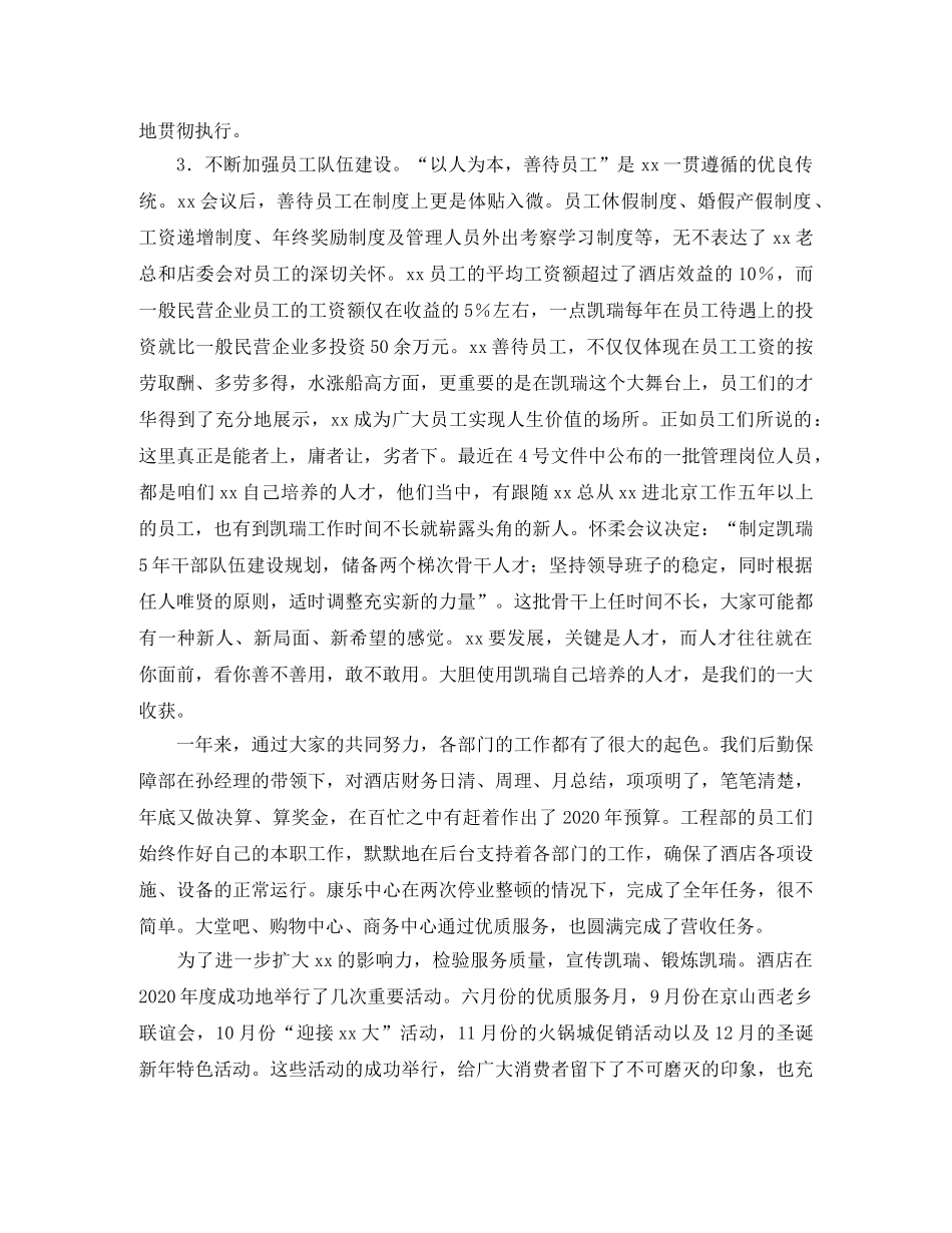 大型酒店季度工作总结200字 _第3页