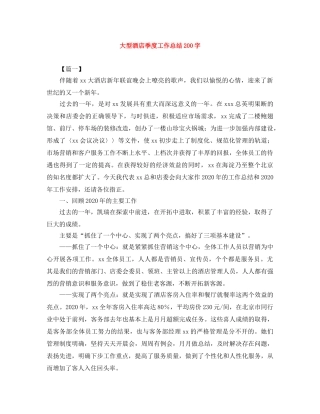 大型酒店季度工作总结200字 