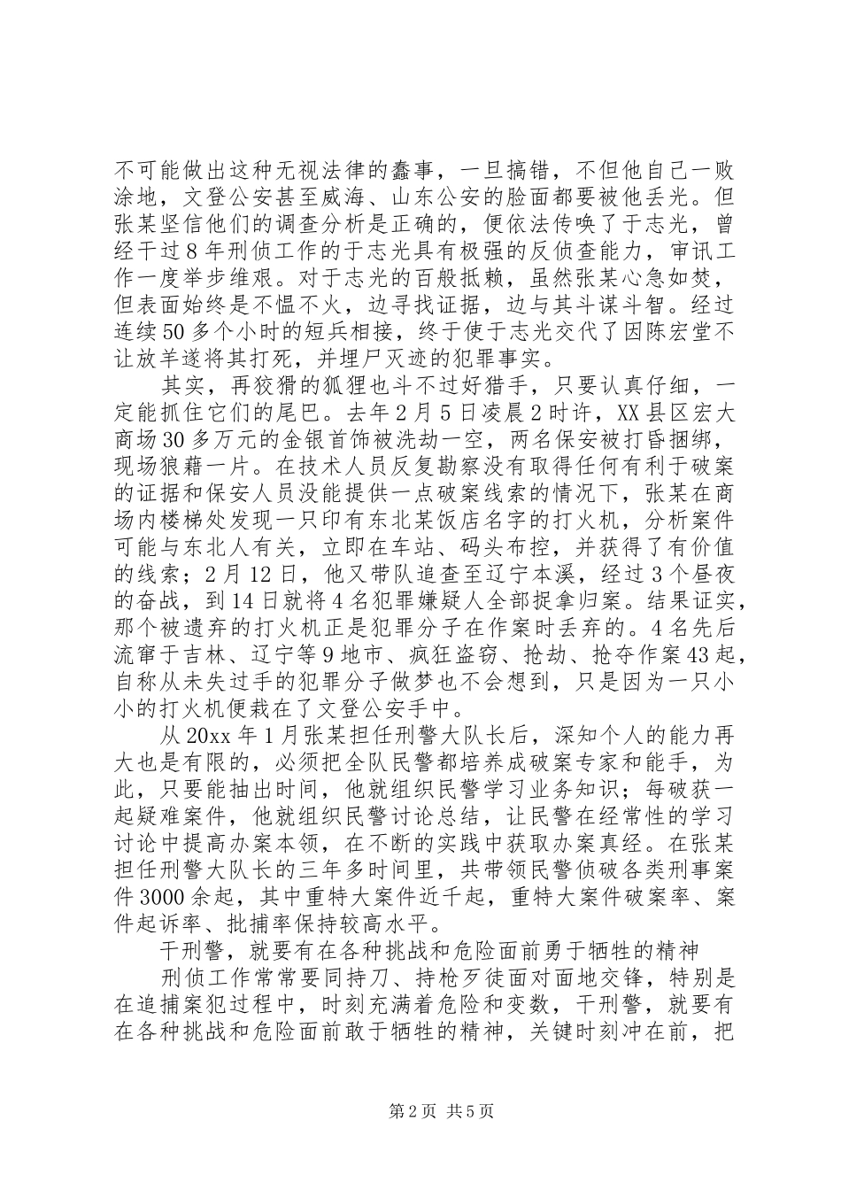 公安战线个人先进事迹报告_第2页