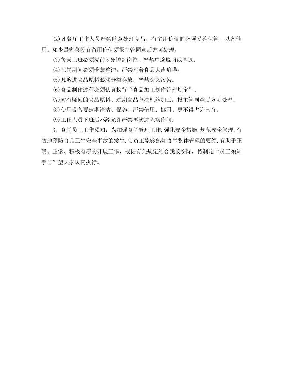 大型食堂年度工作计划 _第2页