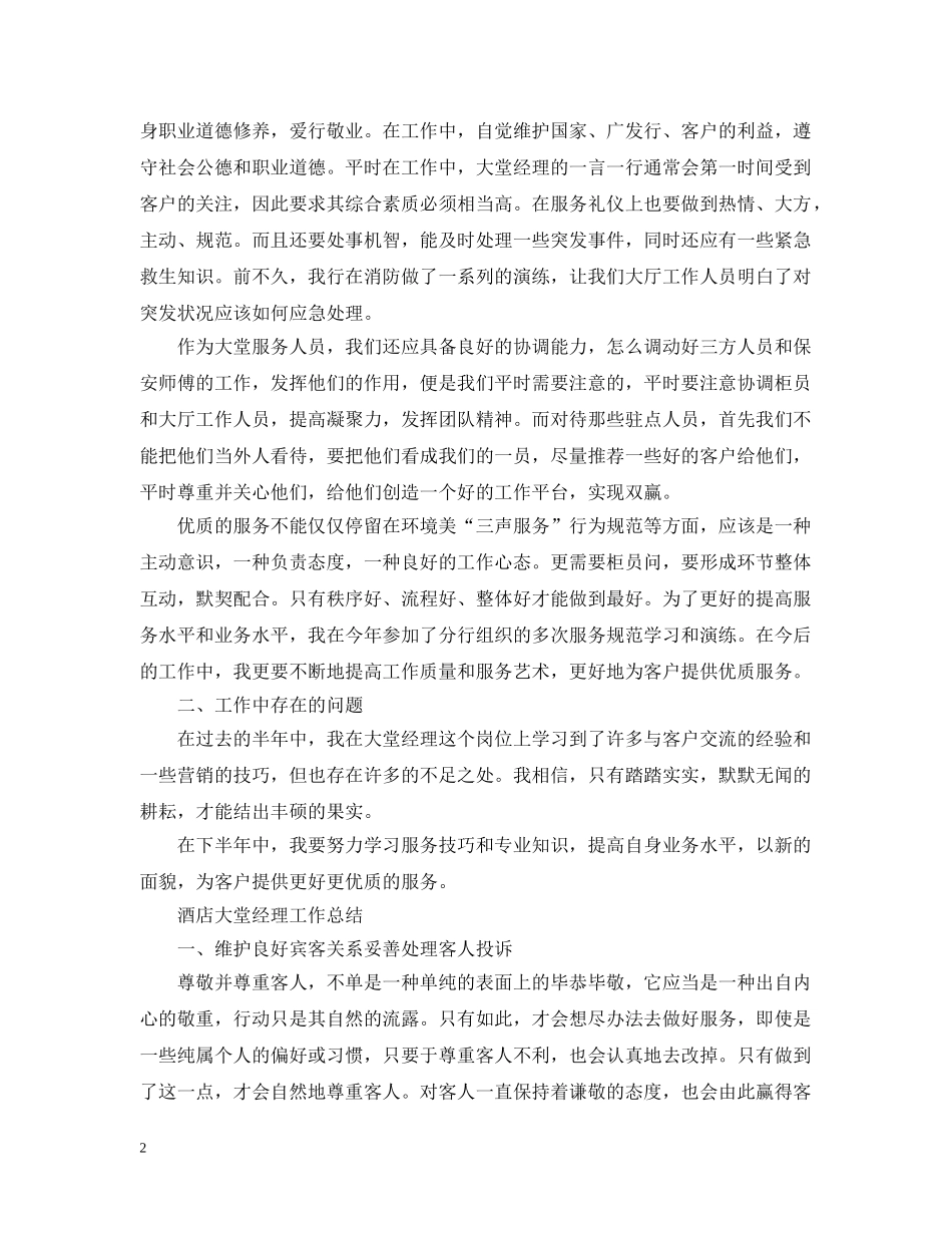 大堂经理工作总结2 _第2页