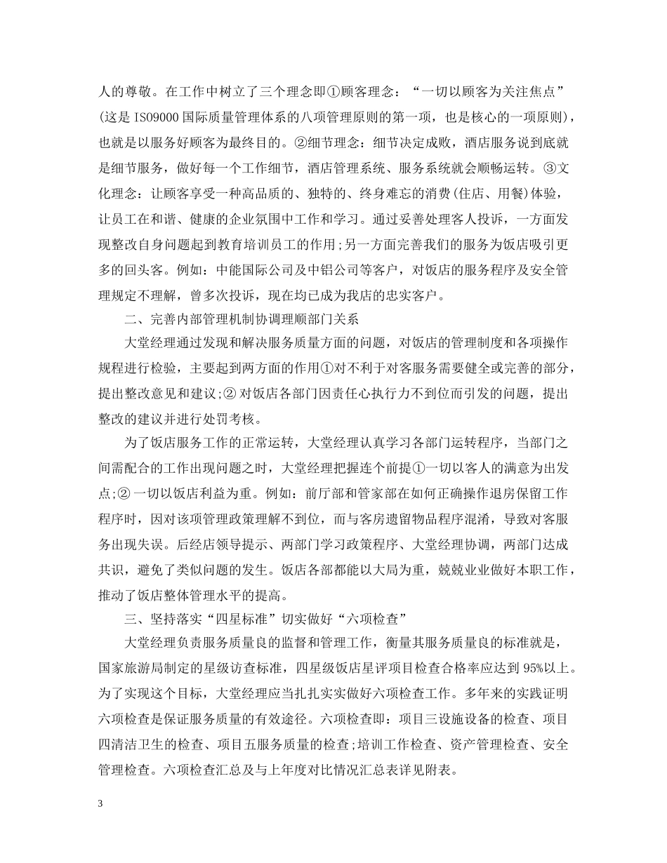 大堂经理工作总结2 _第3页