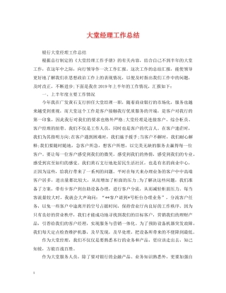 大堂经理工作总结2 