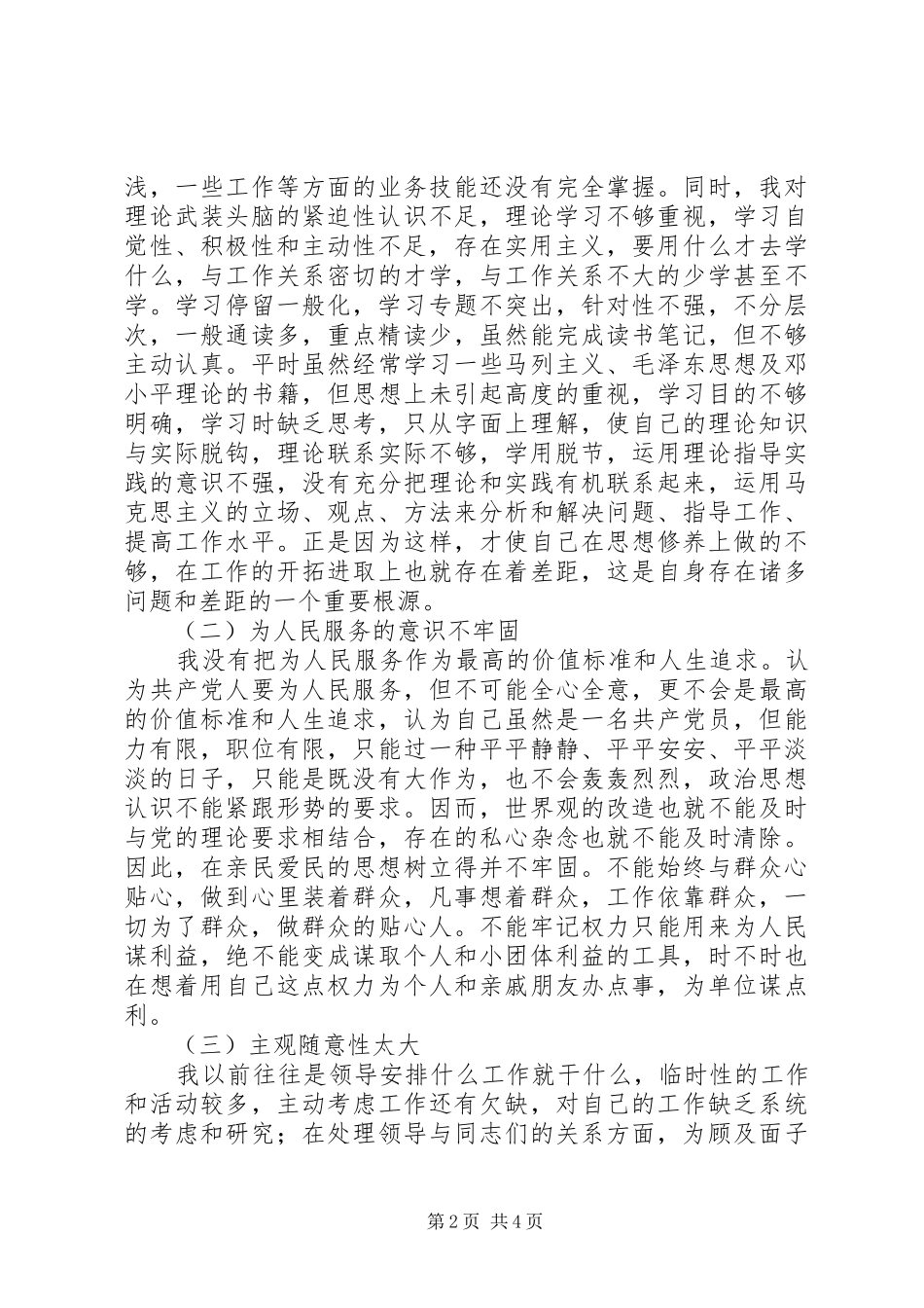 公安开展两风两纪活动自查报告范文_第2页