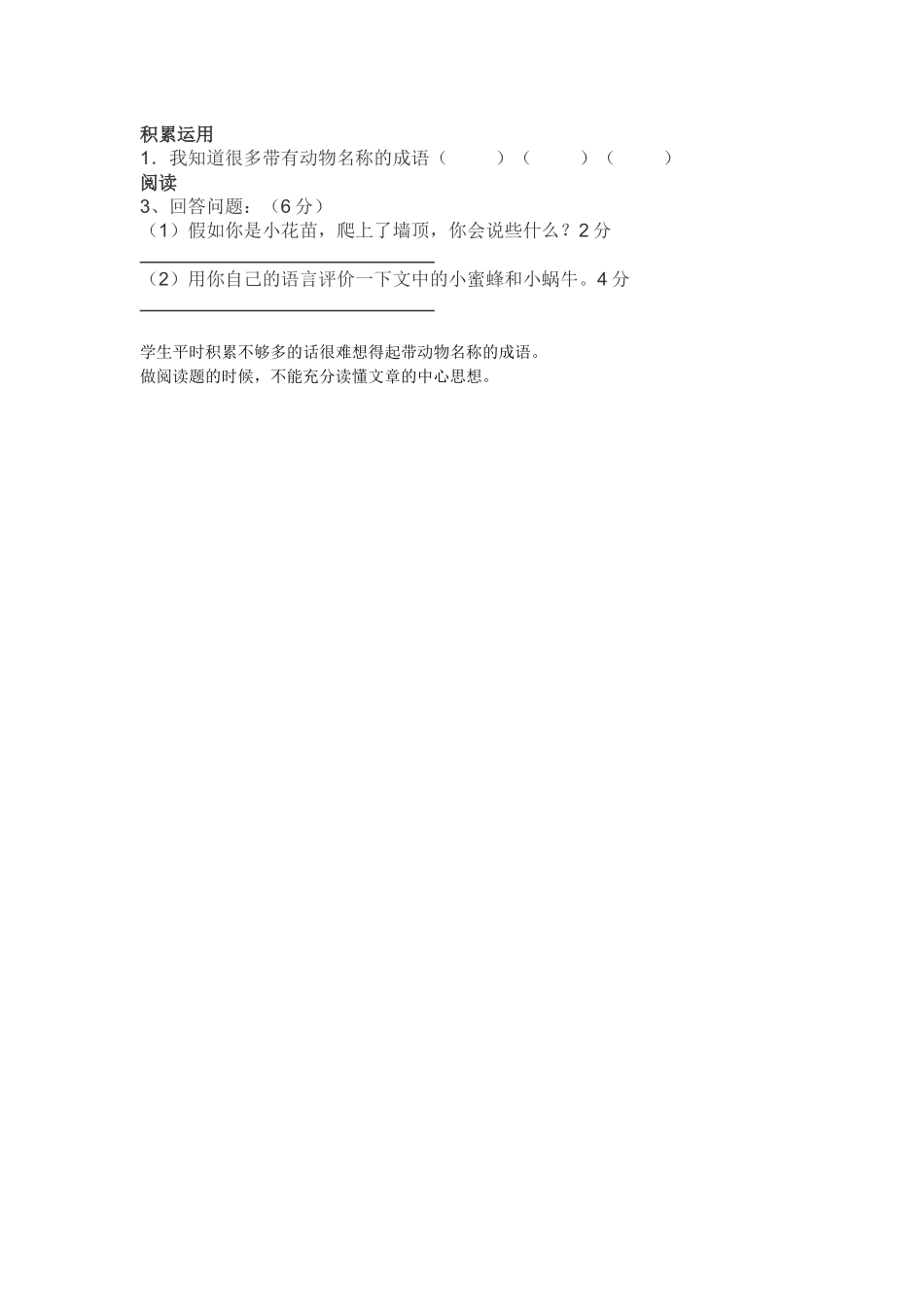 卷典型错误题例_第1页