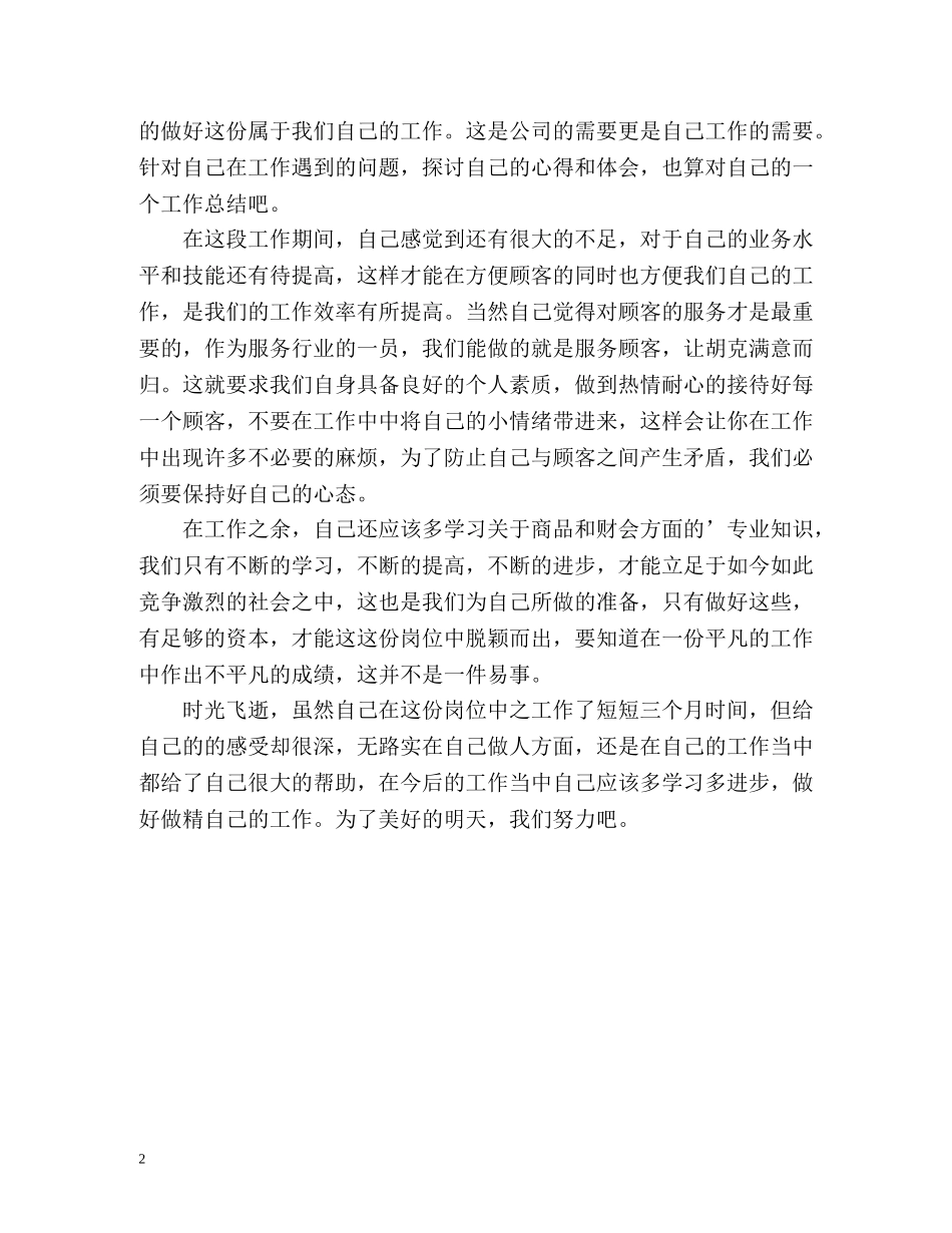 大型超市员工的自我总结 _第2页